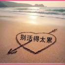 一路有你🎗海报
