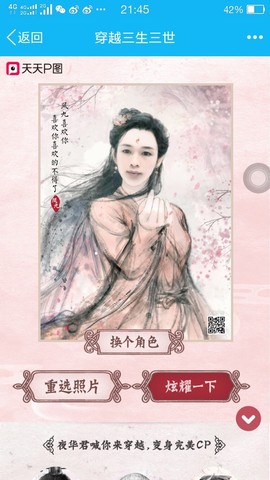 黄聘康天图情缘主播照片