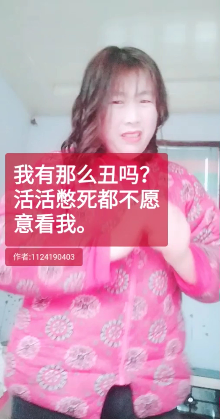 我有那么丑吗