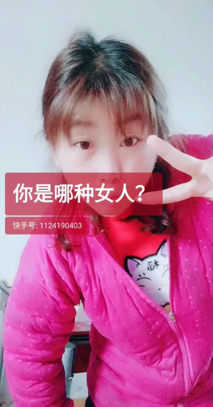 你是那种女人