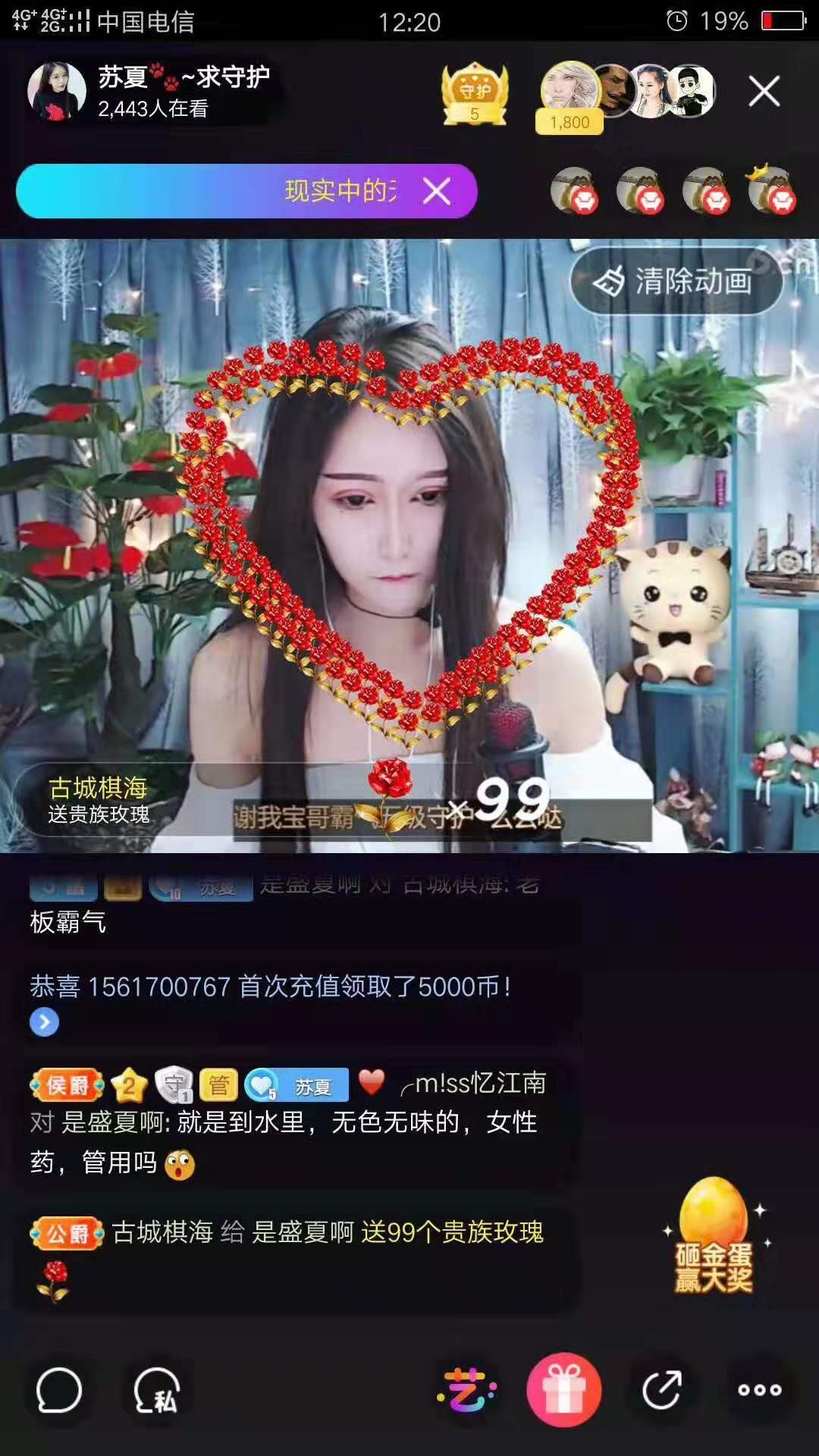蘇夏告退的主播照片
