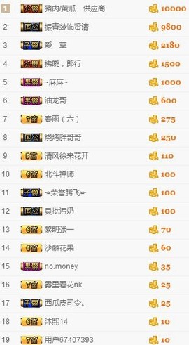冰美感恩有你主播照片