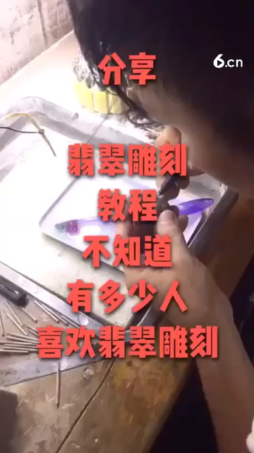 玉雕