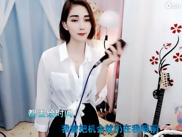 我曾