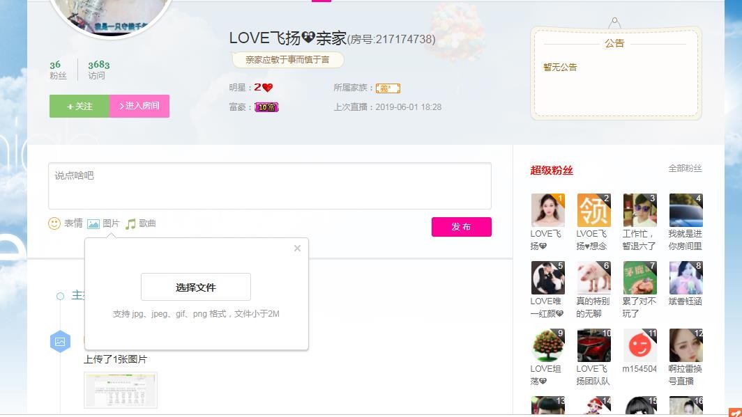 LOVE??飛揚(yáng)親家的主播照片