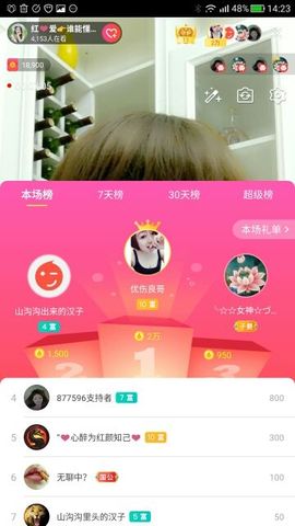 红爱💗谁能懂我心主播照片