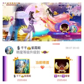 🎙千千👑紫霞殿主播照片