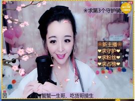 ღ慧小仙💕唱歌ღ主播照片