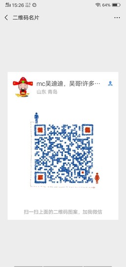 MC吴迪迪主播照片