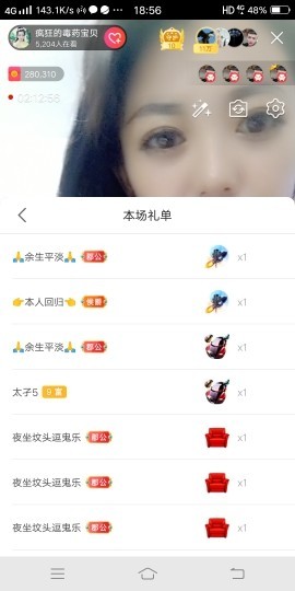 疯狂的药药宝贝主播照片