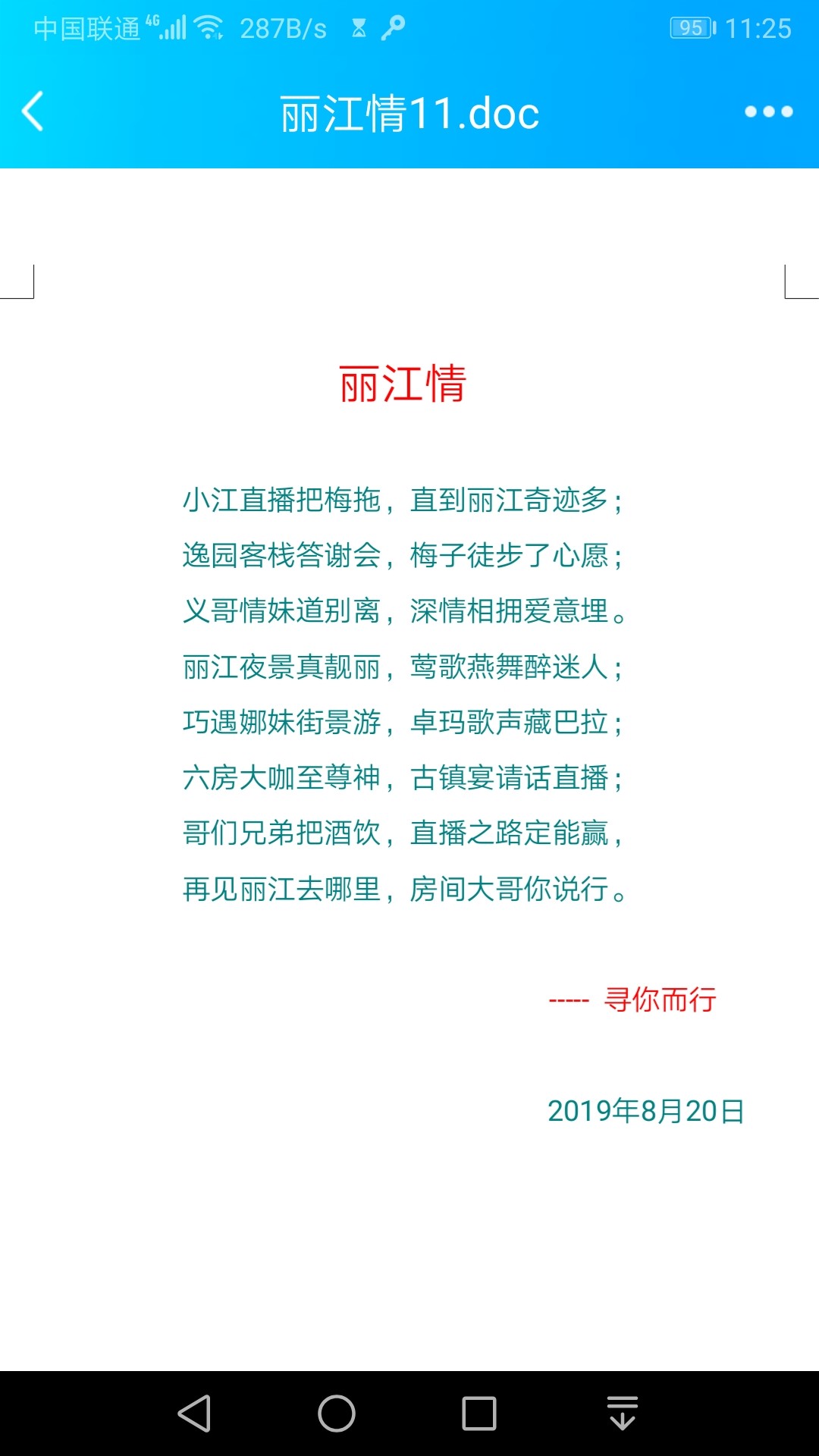寻你而行的主播照片