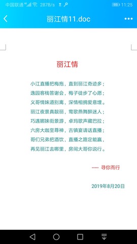 寻你而行主播照片