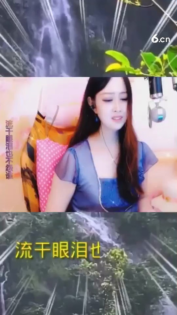 流干眼泪也不怨谁