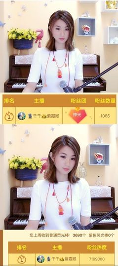 🎙千千👑紫霞殿主播照片