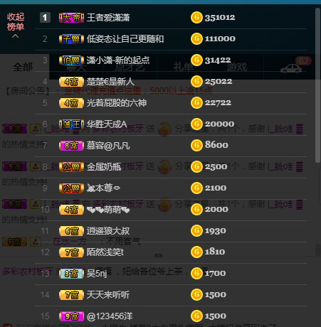 鄉(xiāng)村板牙的主播照片