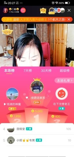 💞二姐💞主播照片