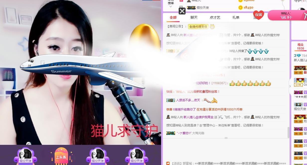 新人猫儿求守护主播照片