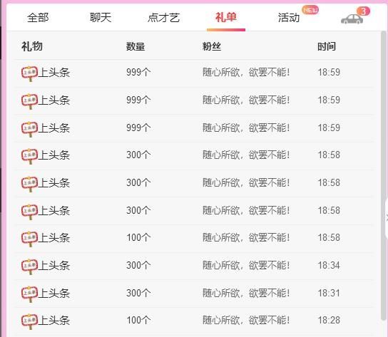 媱不可及的主播照片