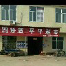 曹忠平.平平超市13