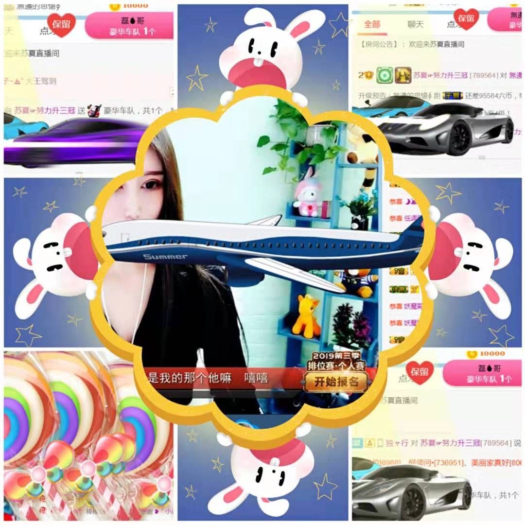 蘇夏告退的主播照片