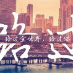 岁月长安