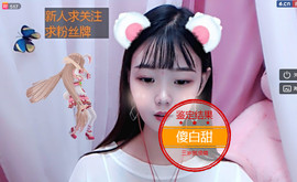 甜甜的子鱼吖🌸主播照片