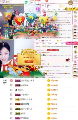 ♚艺琪♚充值代理主播照片