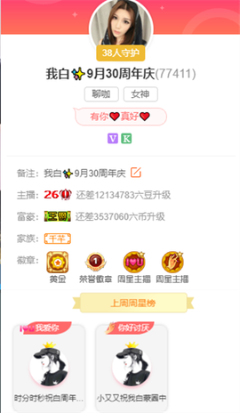 ✨我白.77411✨主播照片