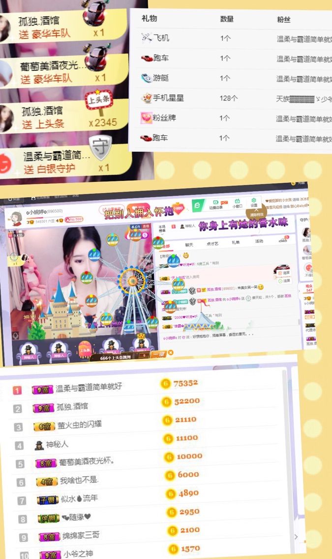 江奈儿的主播照片