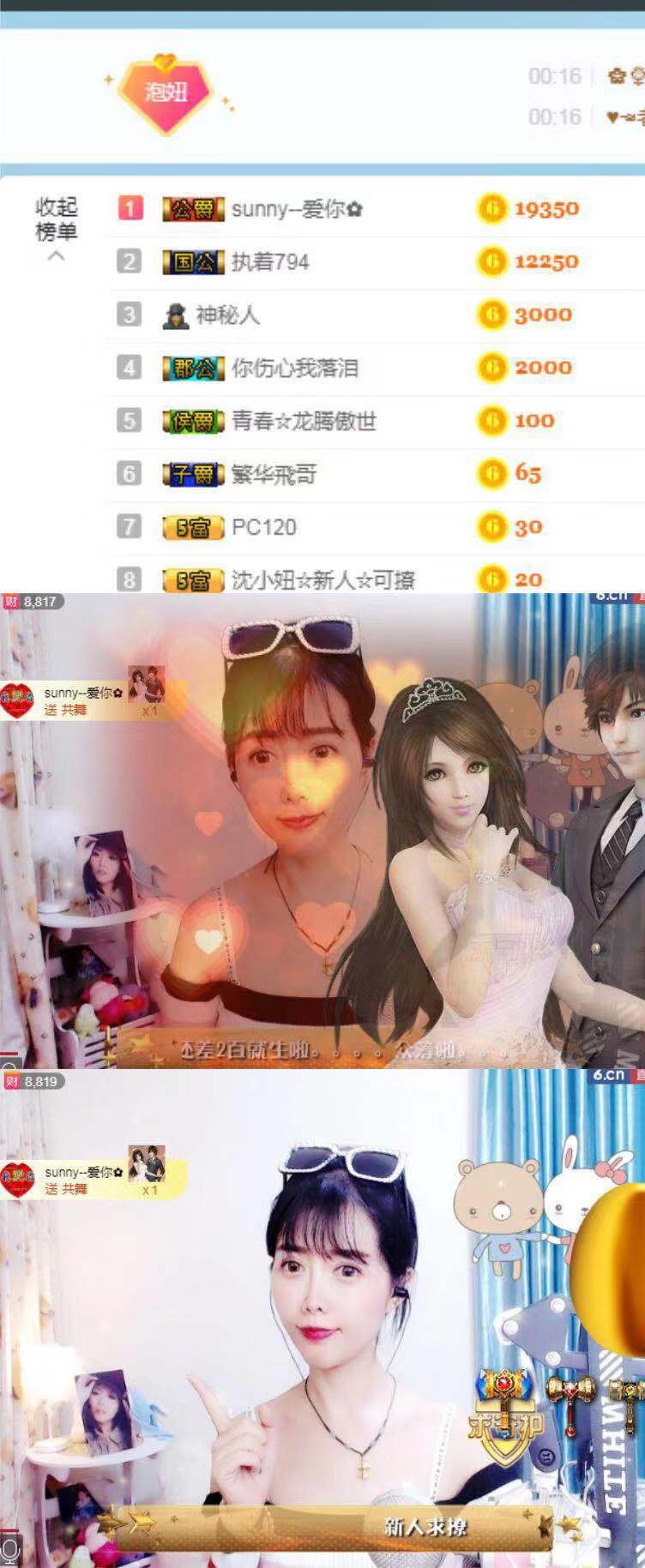 ☆沈小妞♡王者了的主播照片