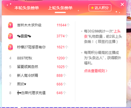 木木吉林人主播照片