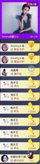 Sevenღ你七七呀主播照片