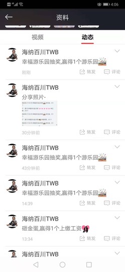 海纳百川TWB.主播照片