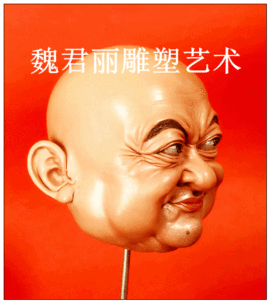 魏君丽雕像艺术主播照片