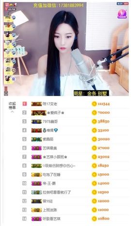 ♚艺琪♚充值代理主播照片