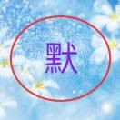 一生一死一轮回海报