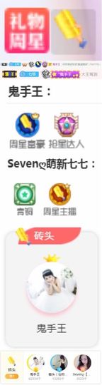 Sevenღ你七七呀主播照片