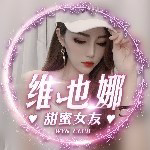 V.三千的主播照片