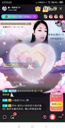 风铃在飞🍀九月见主播照片