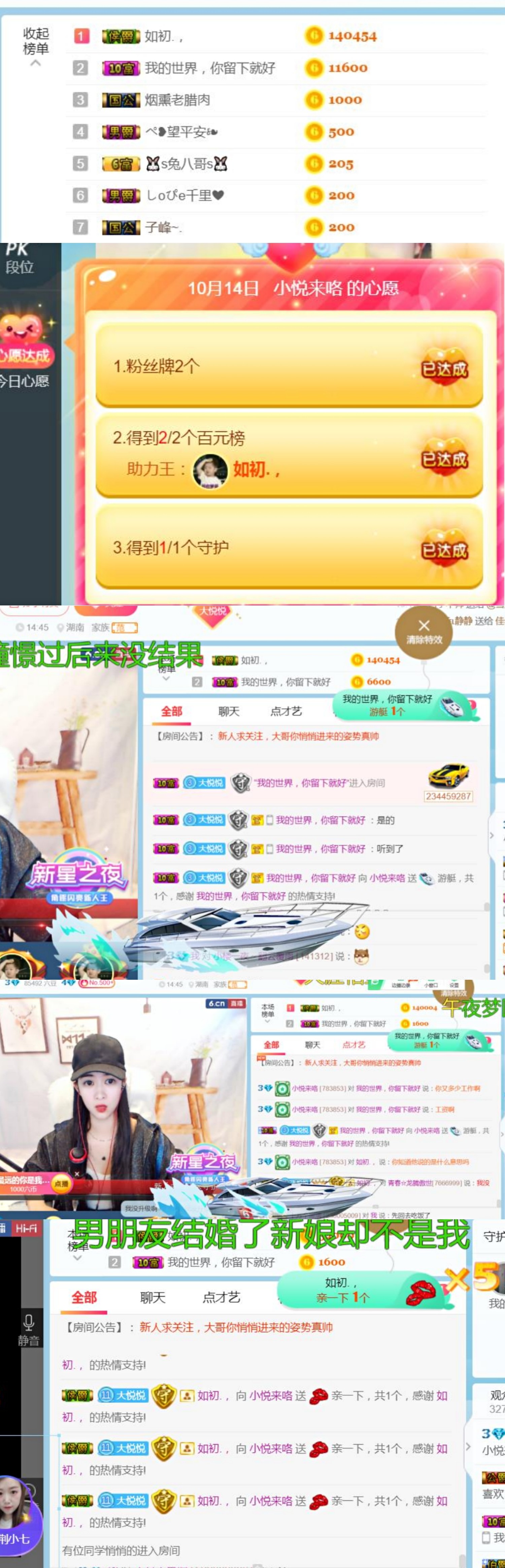 小悅還有誰的主播照片
