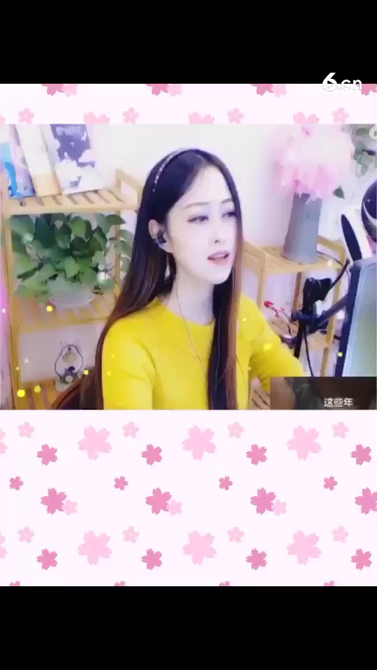 这些年不见了