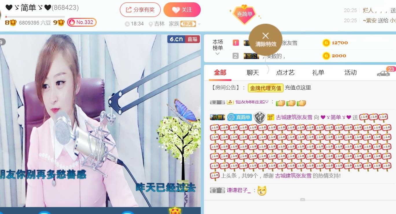 ?ゞ簡(jiǎn)單ゞ?的主播照片