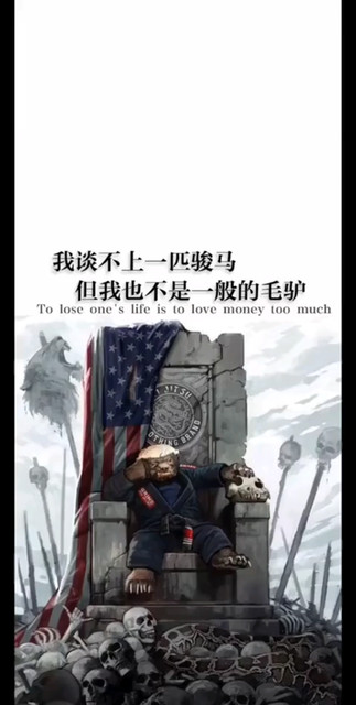 生死看淡，不服就干