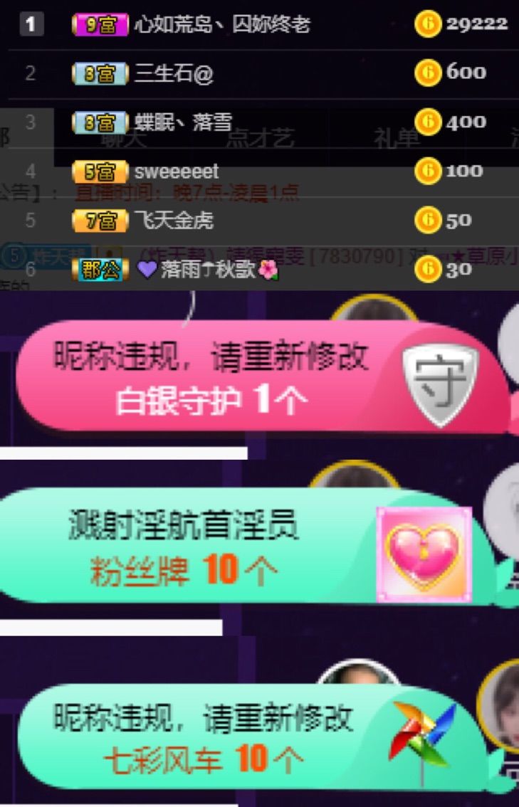 昵称违规，请重新修改的主播照片