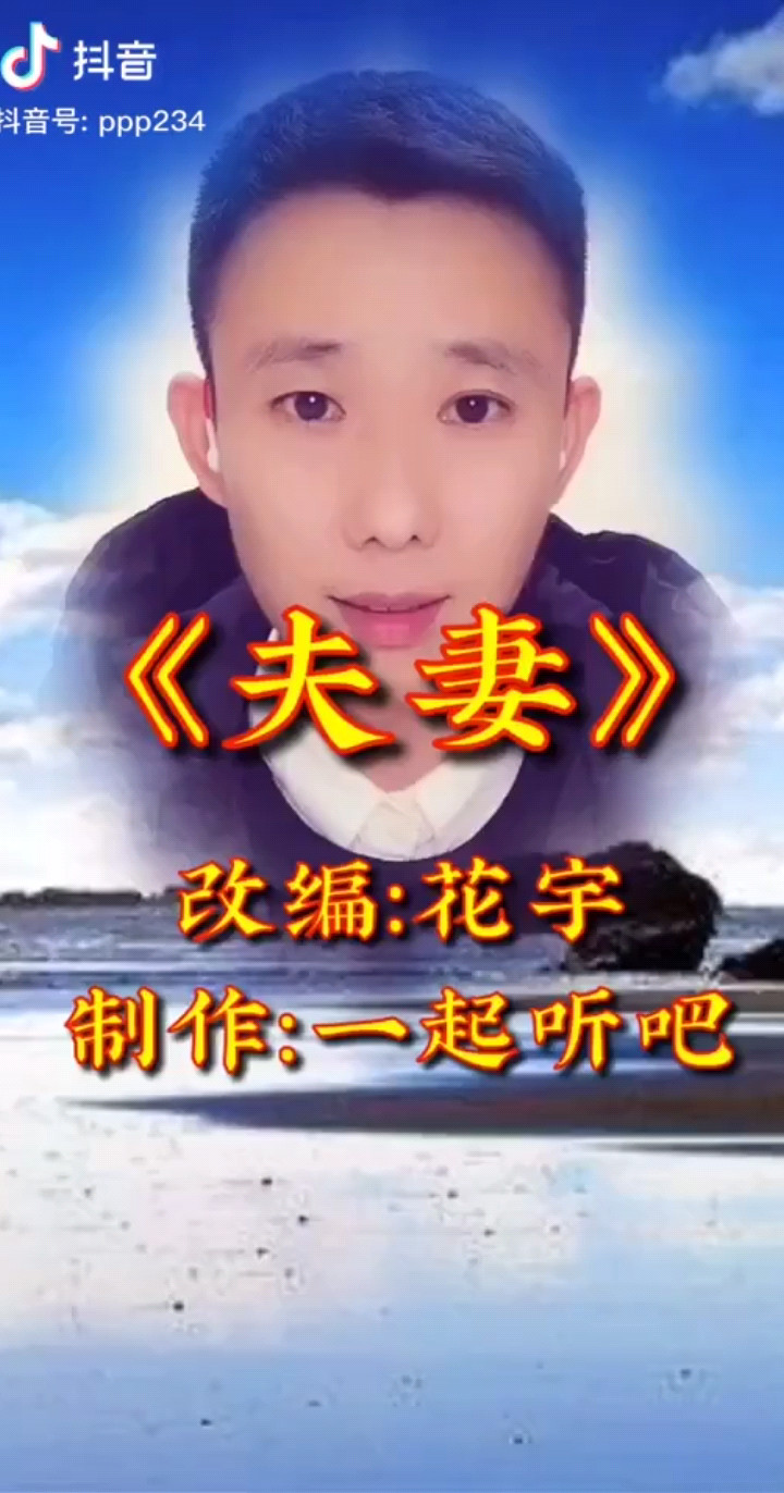 夫妻