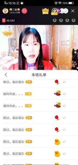 💞二姐💞主播照片