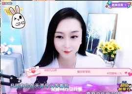 九儿感谢有你主播照片