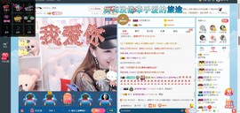 傻白甜~~！主播照片