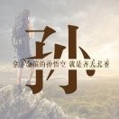 梦幻潘多拉，勇敢闯天