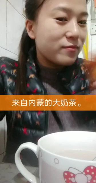 来自内蒙的奶茶